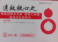Su Xiao Jiu Xin Wan(Speedy Heart Rescuing Pills )(Quick-Acting Heart Reliever) (60 pills*3 bottles) Coronary heart disease Angina pectoris 速效救心丸 SongBai
