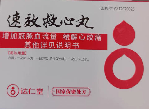 Su Xiao Jiu Xin Wan(Speedy Heart Rescuing Pills )(Quick-Acting Heart Reliever) (60 pills*3 bottles) Coronary heart disease Angina pectoris 速效救心丸 SongBai