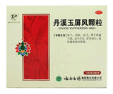 DanXi YuPingFeng KeLi (15g*6 bags) 丹溪玉屏风颗粒/YunFeng