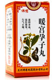 Nuan Gong Yun Zi Wan (200 concentrated pills) For Infertility 暖宫孕子丸/ FOCI