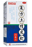 Fu Fang Tu Jin Pi Ding(15 ml) For Dermatophytosis /BaiYunShan
