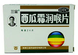 Xi Gua Shuang Watermelon Frost Lozenges (0.6g*24 tablets) Mouth,throat and gums problem 西瓜霜润喉片 SanJin