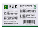 San Jin Pian (0.29g *72 Tablets) Cystitis Urinary tract infection 三金片 SanJin