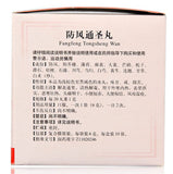 Fang Feng Tong Sheng Wan (Ledebouriella Sagely Unblocks Teapills) (6g X10 bags) 防风通圣丸 /TongRenTang