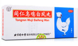 Wu Ji Bai Feng Wan (9g*10 Honey Pills) Regulates Menstruation Dysmenorrhea 乌鸡白凤丸 TongRenTang