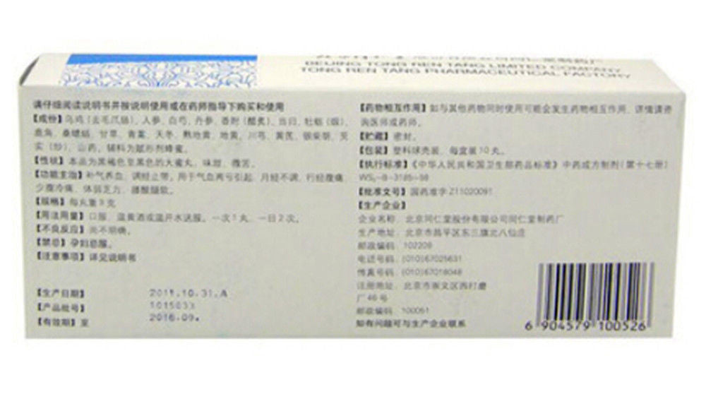 Wu Ji Bai Feng Wan (9g*10 Honey Pills) Regulates Menstruation Dysmenor