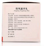 Fang Feng Tong Sheng Wan (Ledebouriella Sagely Unblocks Teapills) (6g X10 bags) 防风通圣丸 /TongRenTang
