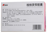 Gui Zhi Fu Ling Jiang Nang (Cinnamon Twig and Poria Capsules) (0.31g*100 capsules) 桂枝茯苓胶囊 KangYuan