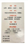Suo Quan Wan (Restrict Fountain Pill) (45g) Aconuresis Incontinence Enuresis Frequent urination 缩泉丸 ShaXi