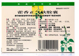 Huoxiang Zhengqi Soft JiaoNang (0.46g*24 Capsule) 藿香正气软胶囊 ShenWei