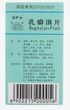 Ru Pi Xiao Pian(0.32g*100 tablets)For Breast nodule and hyperplasia /Hao Hu Shi
