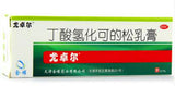 Hydrocortisone Butyrate Cream 20g For Atopic Dermatitis/Allergic Eczema 丁酸氢化可的松乳膏 You Zhuo Er
