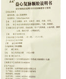 Yi Xin Fu Mai Ke Li(Yixin-Fumai Capsule) (15g* 8 bags)益心复脉颗粒 Li Xiao