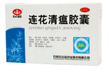 Lianhua Qingwen JiaoNang (0.35g*36 Capsules) For epidemic influenza and lung heat 连花清瘟胶囊 /YiLing