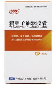 Ya Dan Zi You Ruan Jiao Nang (Brucea Fruit Oil Capsule) (0.53g* 48 capsules) Adjuvant therapy for cancer 鸦胆子油软胶囊 999