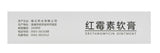 Erythromycin Ointment (1%) 10g /Fu Yuan