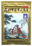 Zhuang Gu She Xiang Zhi Tong Gao (10 patches) Musk Herbal Plaster 壮骨麝香止痛膏 LingRui