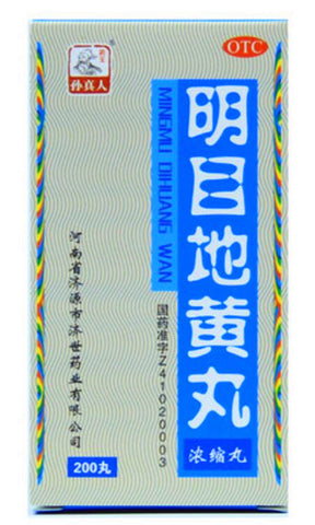 Ming Mu Di Huang Wan (200 concentrated pills)  Bright eye rehmannia pill 明目地黄丸 Sun Zhen Ren