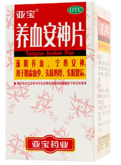 Yang Xue An Shen Pian (0.25g*100 tablets) Insomnia 养血安神片 YaBao