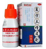 Fu Fang Tu Jin Pi Ding(15 ml) For Dermatophytosis /BaiYunShan