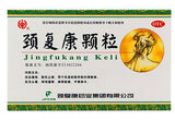 Jing Fu Kang Ke Li Neck recovering granule(5g* 10 bags) Cervical Vertebra 颈复康颗粒 JingFuKang