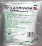 Ban lan gen Keli (Isatis Root Granules) (10g* 20 bags) Anti-flu Relieve sore-throat 板蓝根颗粒/BaiYunShan