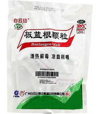 Ban lan gen Keli (Isatis Root Granules) (10g* 20 bags) Anti-flu Relieve sore-throat 板蓝根颗粒/BaiYunShan