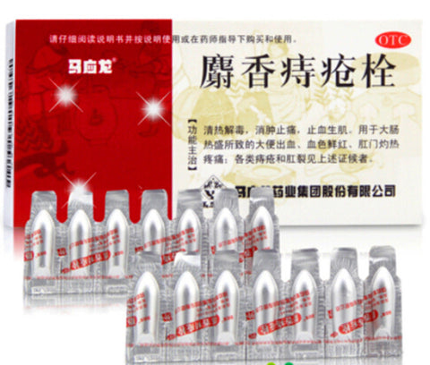 Mayinglong Musk Hemorrhoids Ointment Suppository (6Pcs/Box) 马应龙痔疮栓 Ma Ying Long