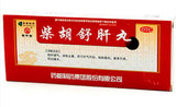Chai Hu Shu Gan wan (Bupleuri LiverSoothe Pill) (10g*10pills) Liver Qi Stagnation 柴胡舒肝丸/PuJiTang