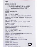 Ya Dan Zi You Ruan Jiao Nang (Brucea Fruit Oil Capsule) (0.53g* 48 capsules) Adjuvant therapy for cancer 鸦胆子油软胶囊 999