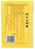 Yunnan Baiyao Plasters (External Analgesic Plaster) [6.5cm*10cm *5 pieces/box] 云南白药膏 Yun Nan Bai Yao